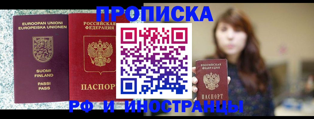 прописка 2025 в Краснослободске