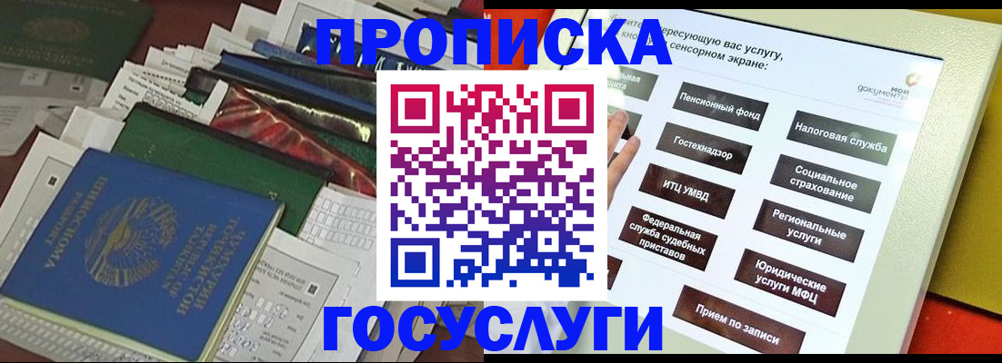 прописка в квартире в Краснослободске